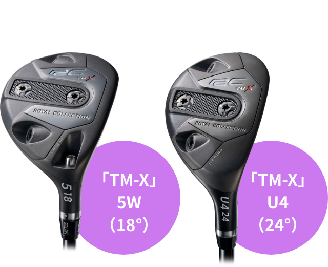 ロイヤルコレクション TM-X製品情報