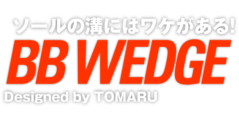 ロイヤルコレクション BB WEDGE製品情報 ロイヤルコレクション BB WEDGE製品情報