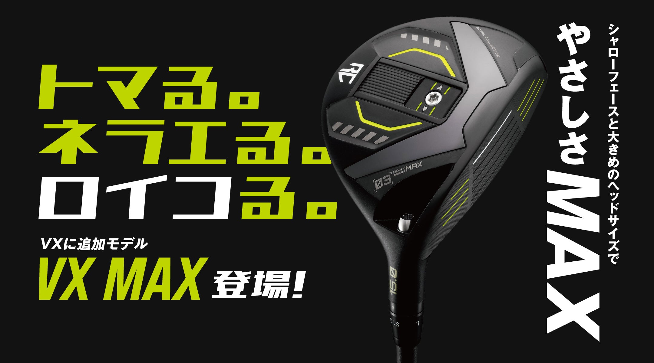 【新品処分】ロイヤルコレクション　ゴルフセット ロイヤルコレクション